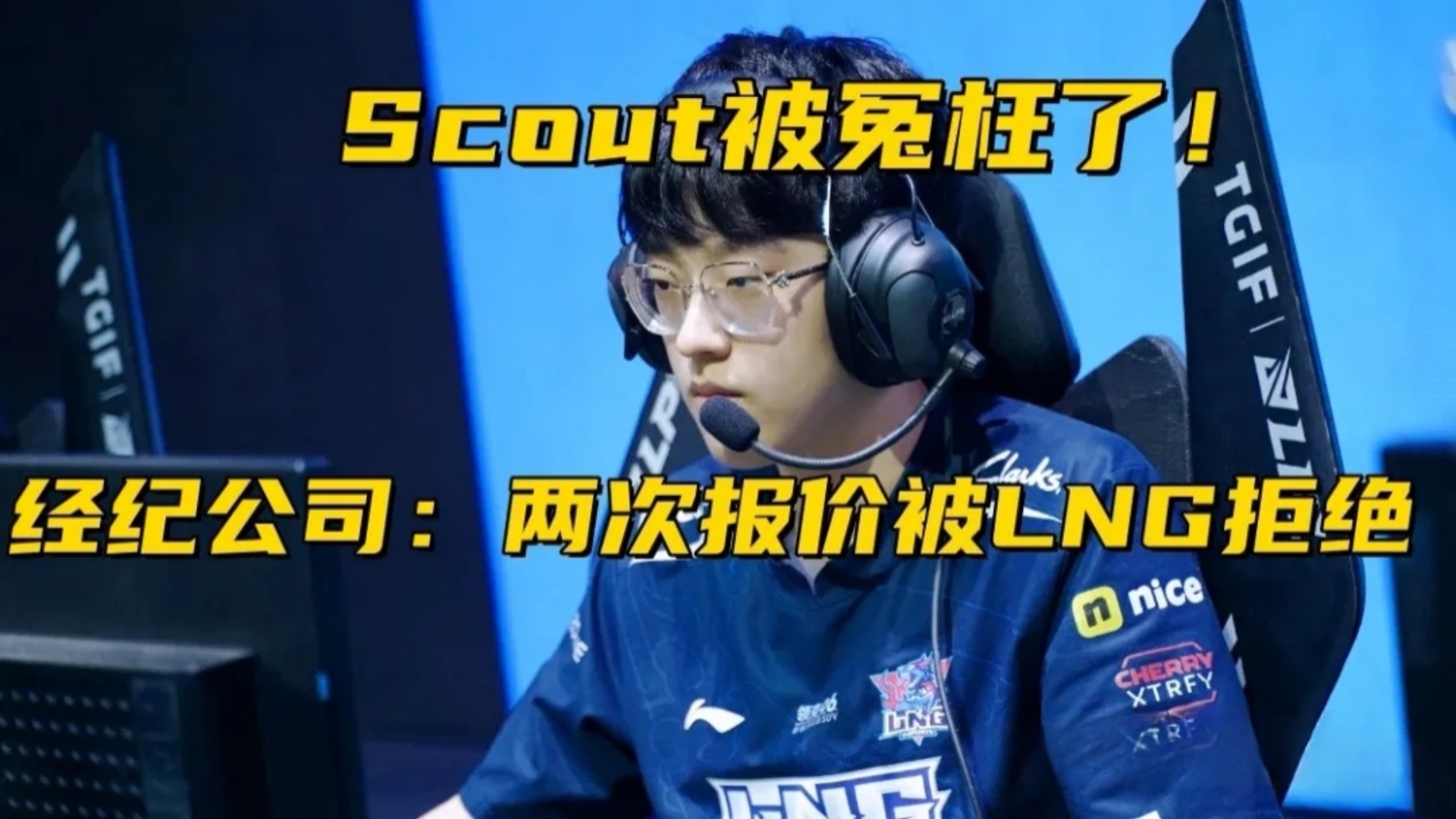 Scout赛事官方发布败北新规，拜仁争议不断！