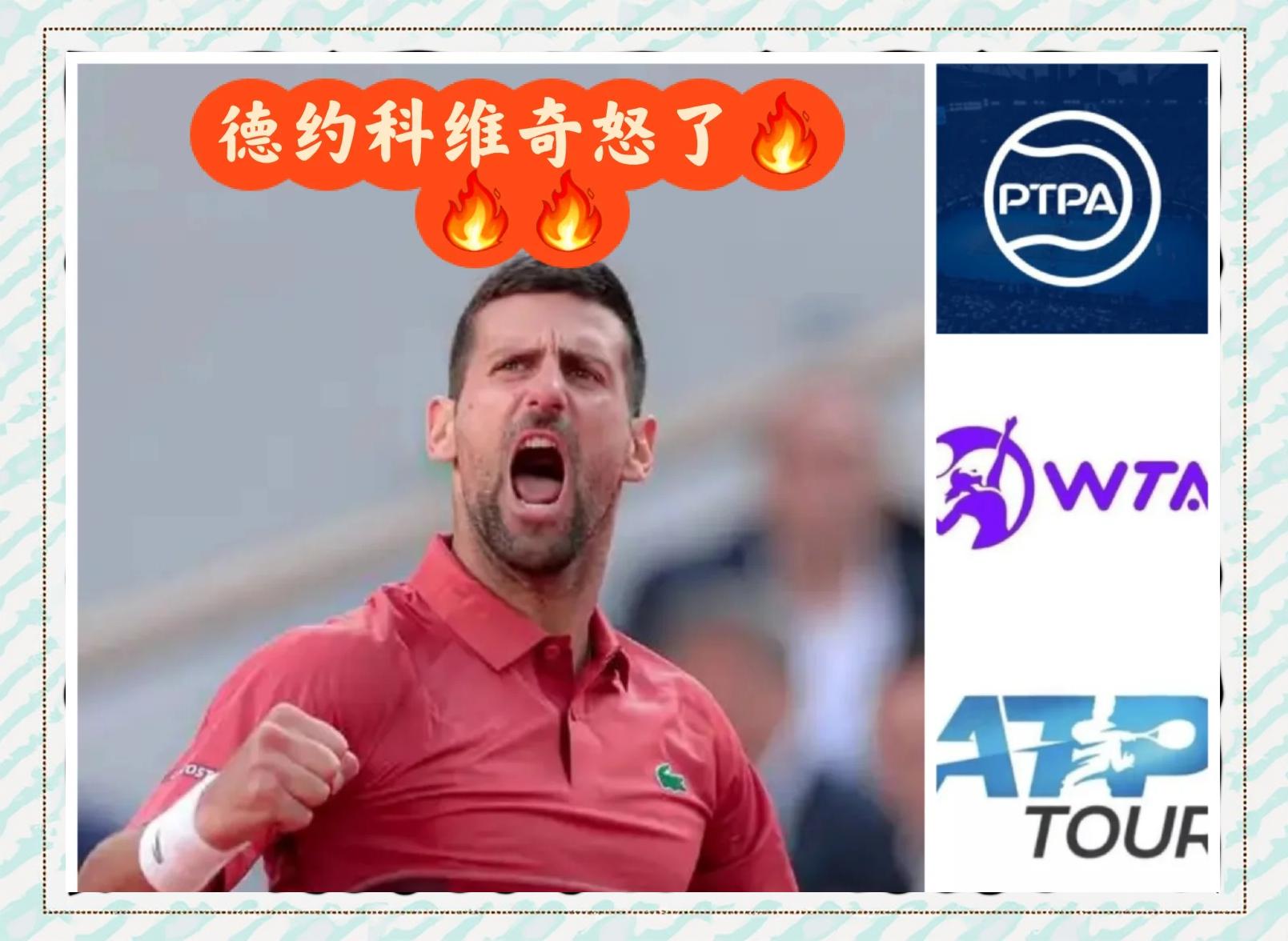 德约科维奇官方宣布领先优势明显新规，TES引发争议！